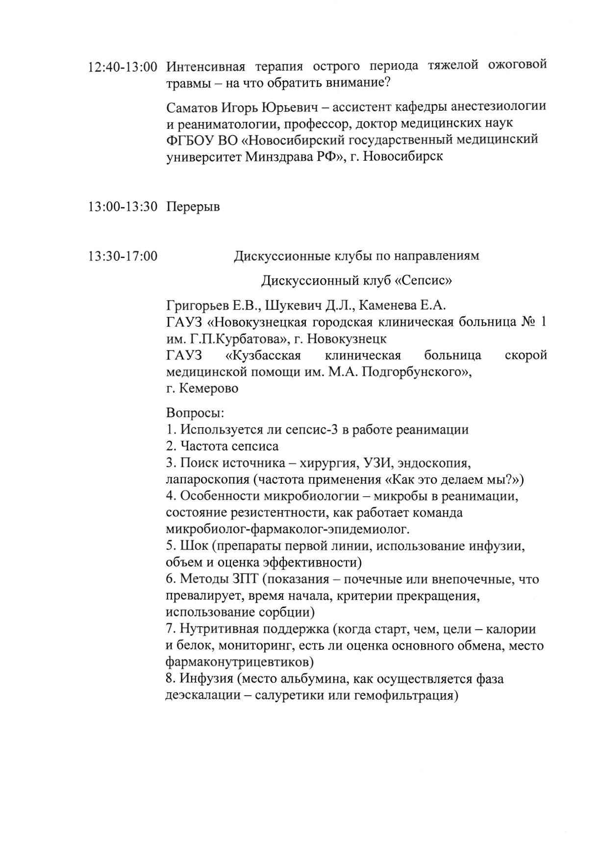 Конф./Семинары – Новокузнецкий государственный институт усовершенствования  врачей