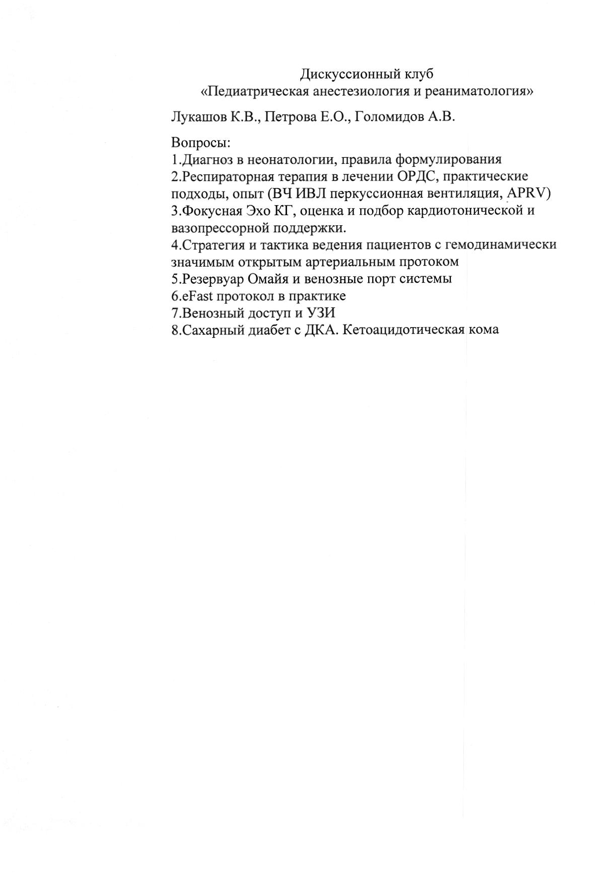 Конф./Семинары – Новокузнецкий государственный институт усовершенствования  врачей